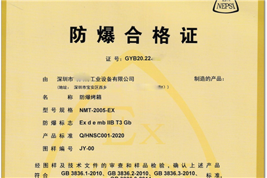 本安认证和煤安认证的关系和区别